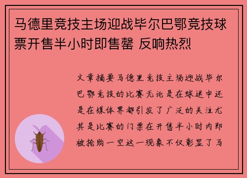 马德里竞技主场迎战毕尔巴鄂竞技球票开售半小时即售罄 反响热烈 马德里竞技主场迎战毕尔巴鄂竞技球票开售半小时即售罄 反响热烈