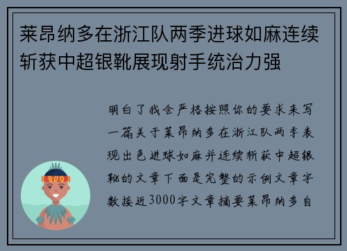 莱昂纳多在浙江队两季进球如麻连续斩获中超银靴展现射手统治力强 莱昂纳多在浙江队两季进球如麻连续斩获中超银靴展现射手统治力强